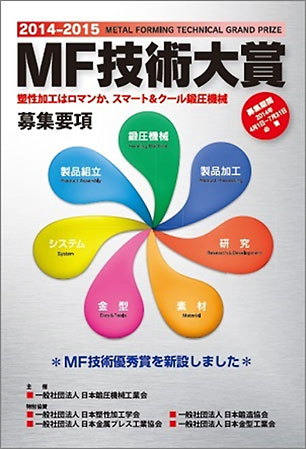 MF技術大賞